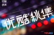 优酷娱乐大爆料在哪看,娱乐大爆料精彩内容抢先看