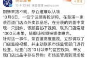 茶百道爆料新闻,独家爆料揭示品牌最新发展动向