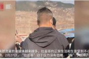 山东拉面哥爆料视频,揭秘拉面行业背后的真相