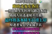 文安网友爆料视频大全,真实事件背后的故事