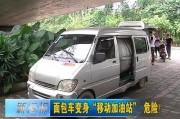 移动面包车爆料视频大全,揭秘街头巷尾的精彩瞬间