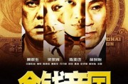 金钱帝国完整版在线观看,揭秘金融巨鳄的权谋与诱惑