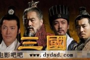 新三国演义全集在线观看,再现经典，重温英雄传奇